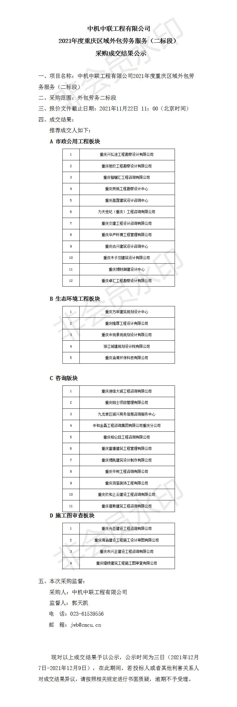 設計二標段采購成交結(jié)果公示_01.jpg