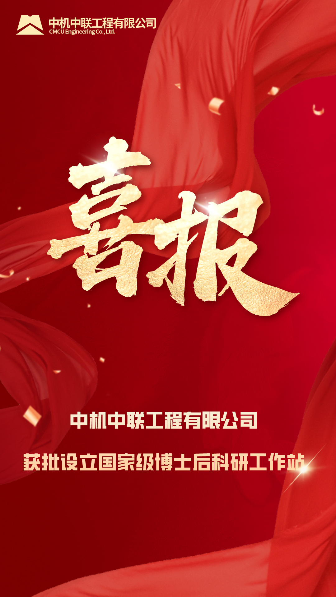 國(guó)家級(jí)博士后工作站海報(bào)(1).jpg